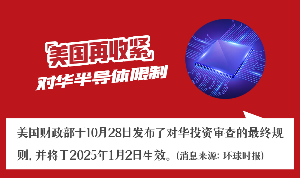 中国贸促会回应美方发布对华半导体出口管制措施