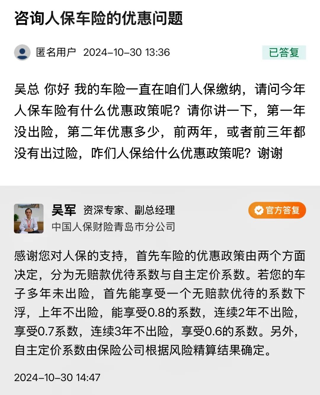 人保车险   品牌优势——快速了解燃油汽车车险,拥有“如意行”驾乘险，出行更顺畅！_2025复混肥料市场深度全景调研及投资前景分析