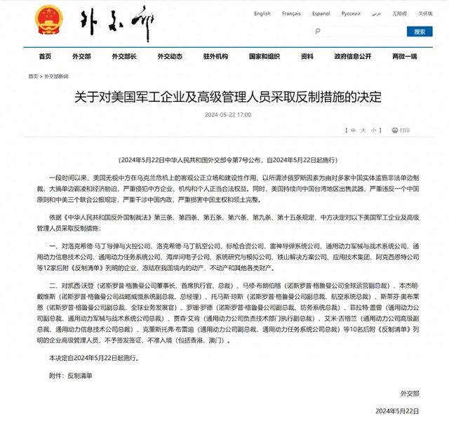 外交部：对13家美国军工企业及6名高级管理人员采取反制措施