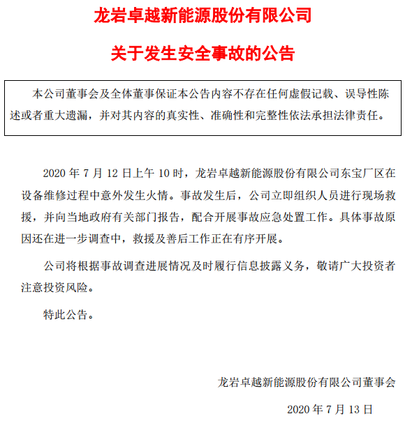 卓越新能：12月5日召开董事会会议