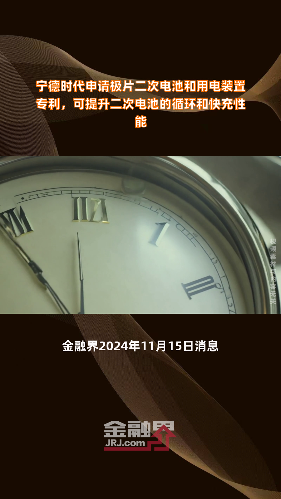 宁德时代获得实用新型专利授权：“采样组件、采样装置、电池及用电装置”