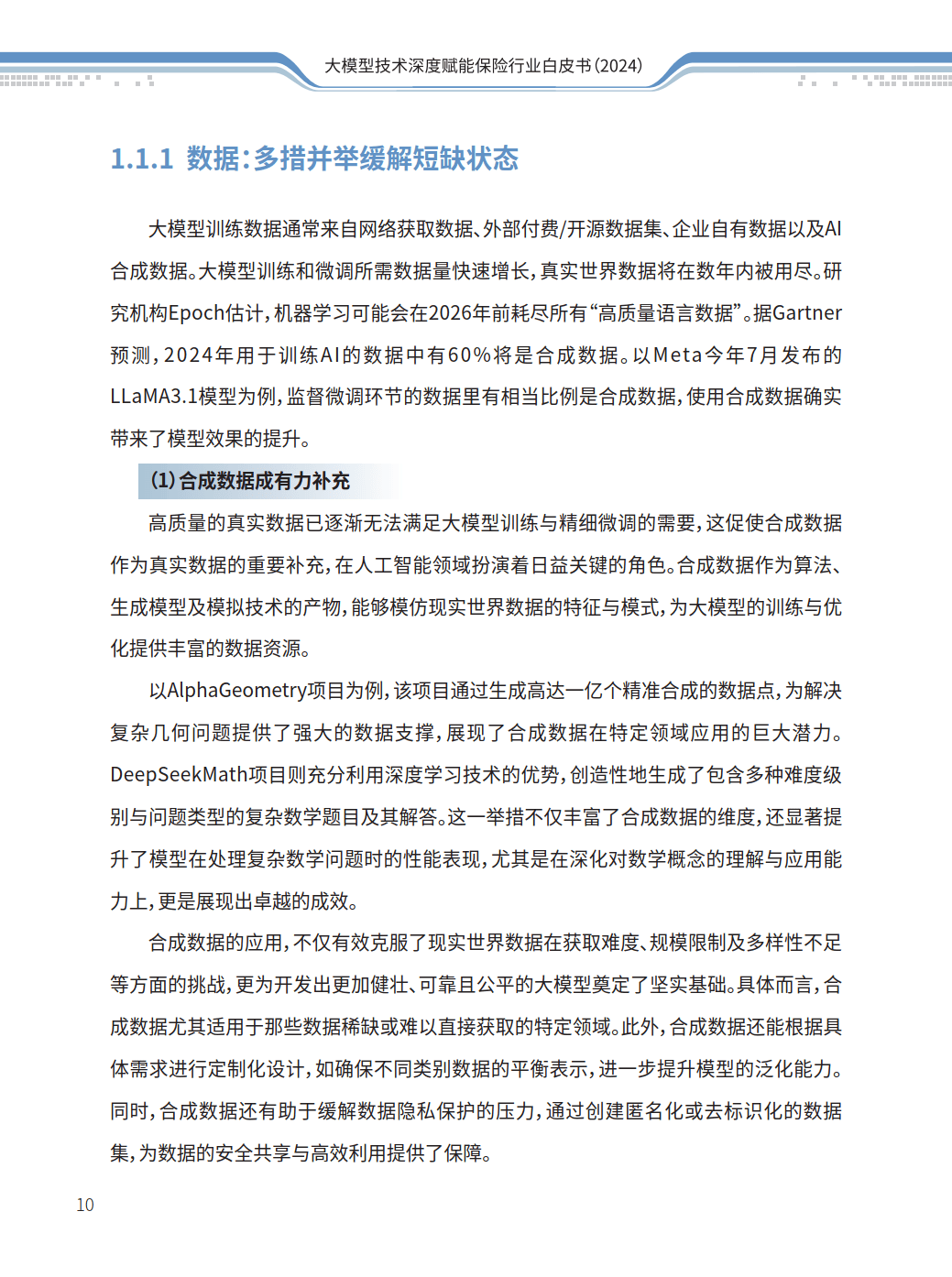 2024年建筑行业市场规模与发展前景预测_人保财险政银保 ,人保有温度