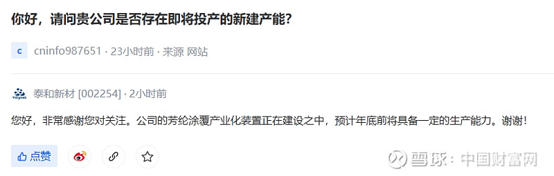 泰和新材：接受国联证券调研