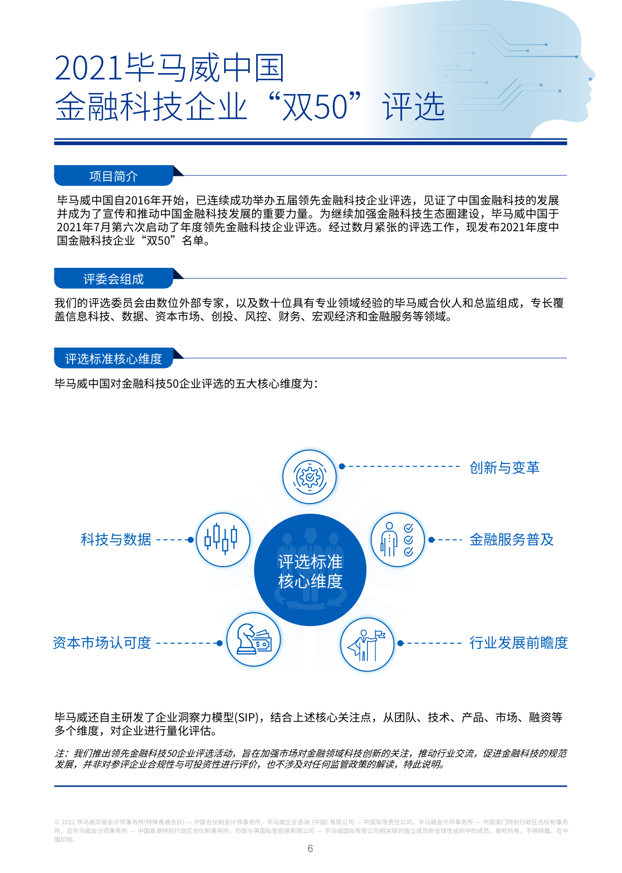 毕马威最新调研报告：绝大多数企业将AI部署于财务管理