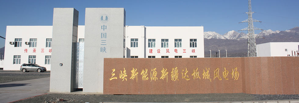 三峡能源获得发明专利授权：“压缩空气储能系统及均流控制方法”