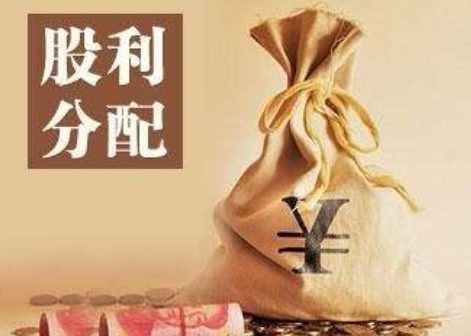 立方制药2024年中期利润分配预案：拟10派2元