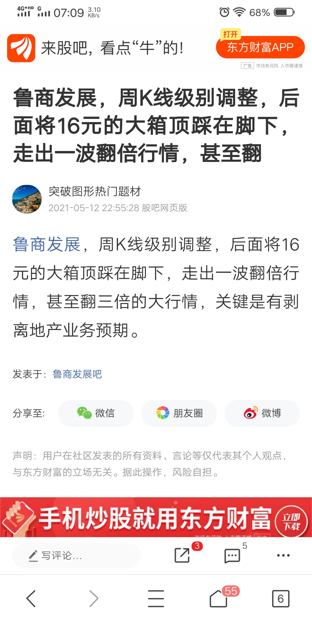 德展健康连收3个涨停板