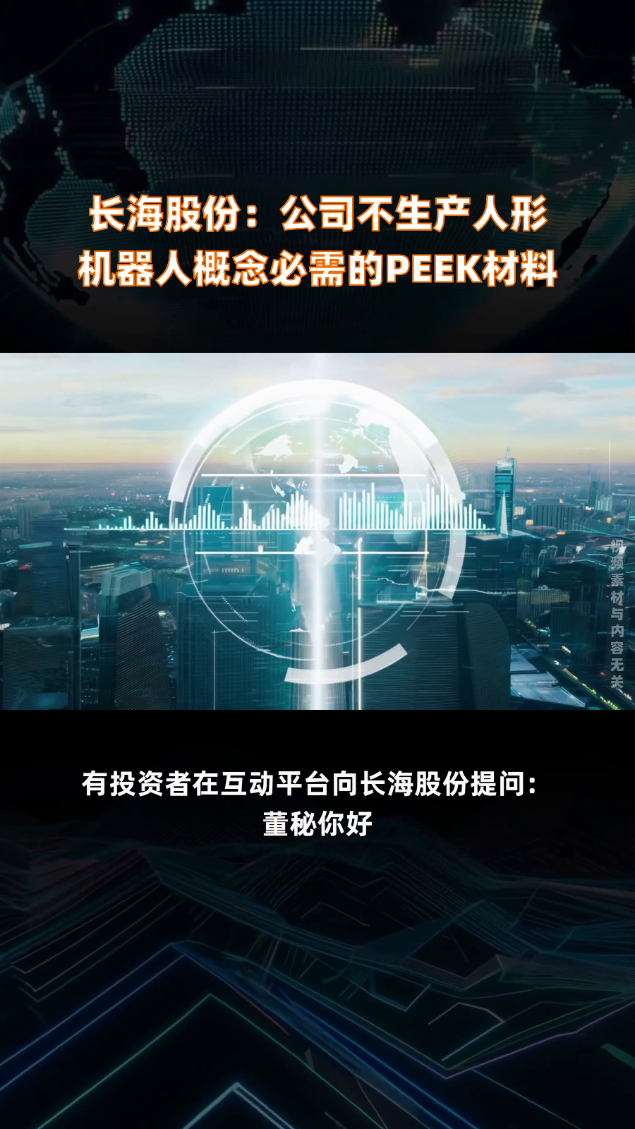 人形机器人引爆“PEEK材料”，受益概念股梳理（附股）