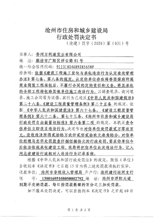 【企业动态】同德化工新增1件行政处罚，被罚款100万元
