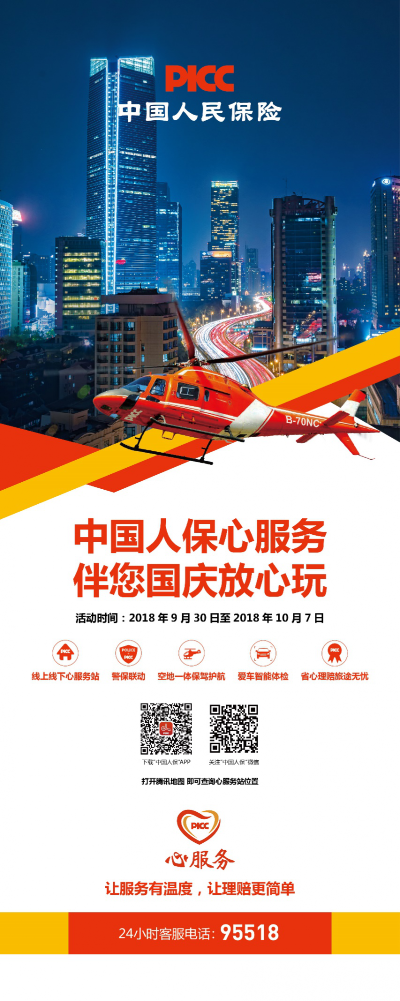 辐射加工行业政策分析及投资风险_人保有温度,人保护你周全