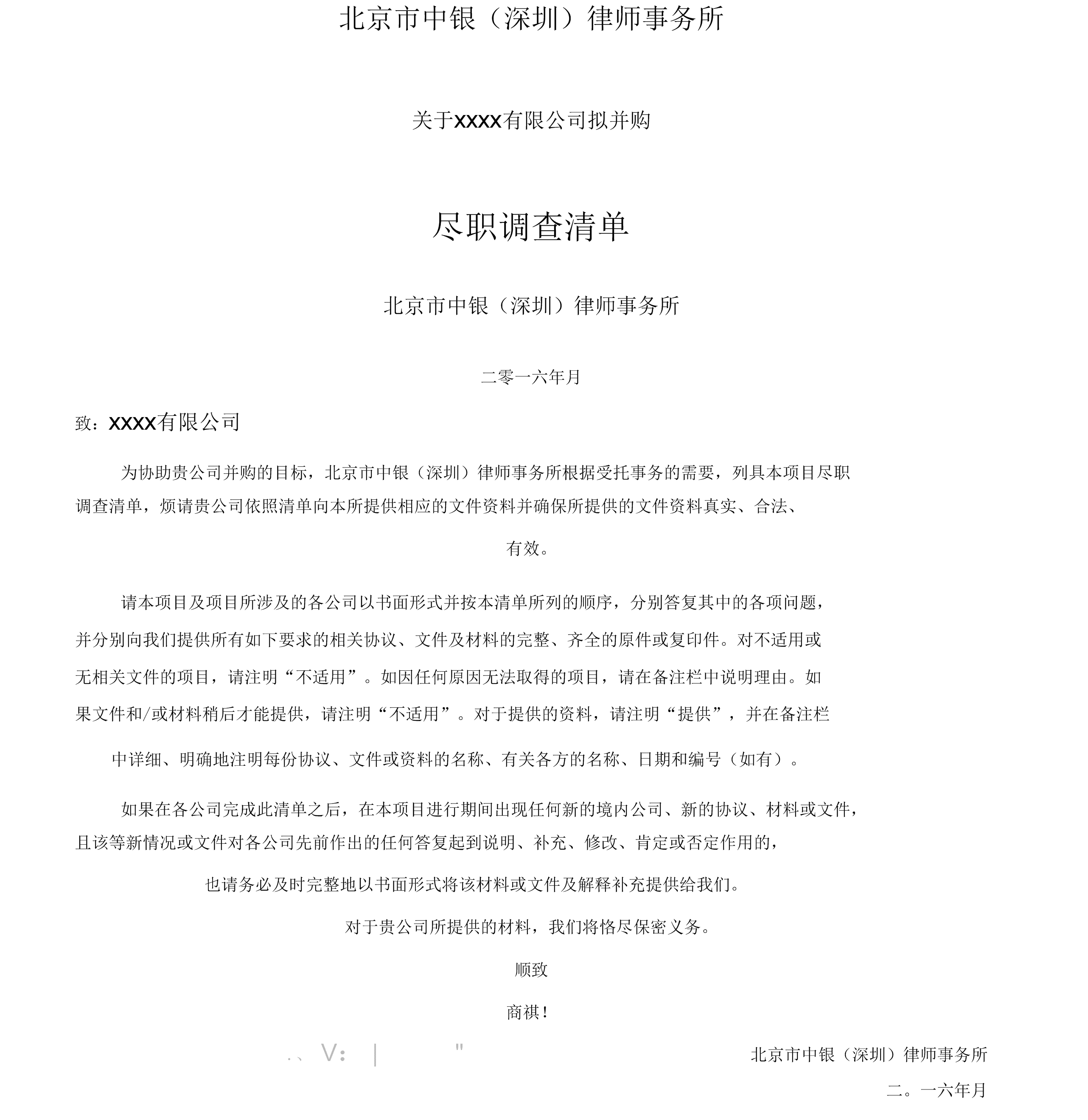 尽调失察引警示，合规频违规：中银证券如何走出困局？