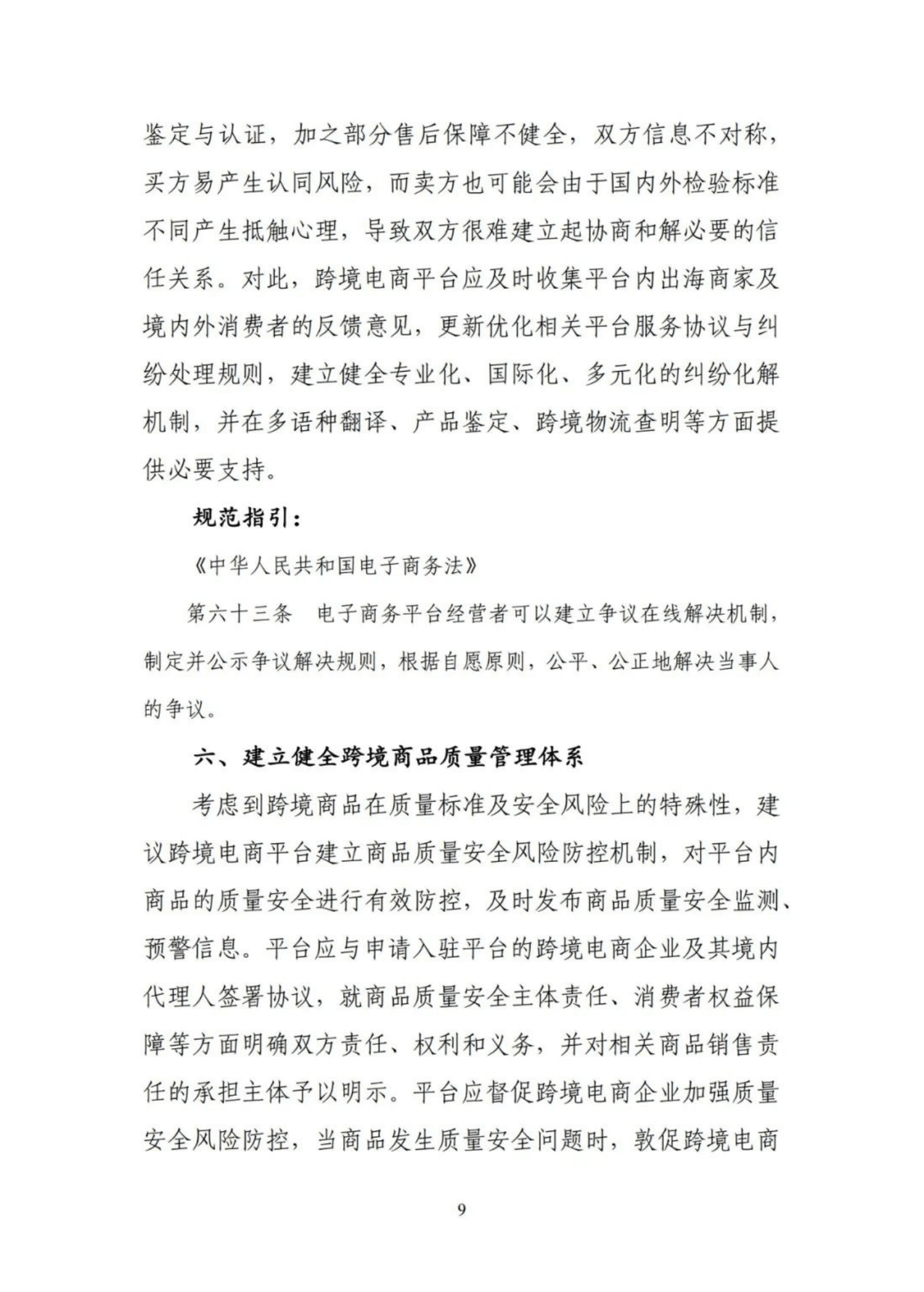 杭州：拟大力支持新电商发展