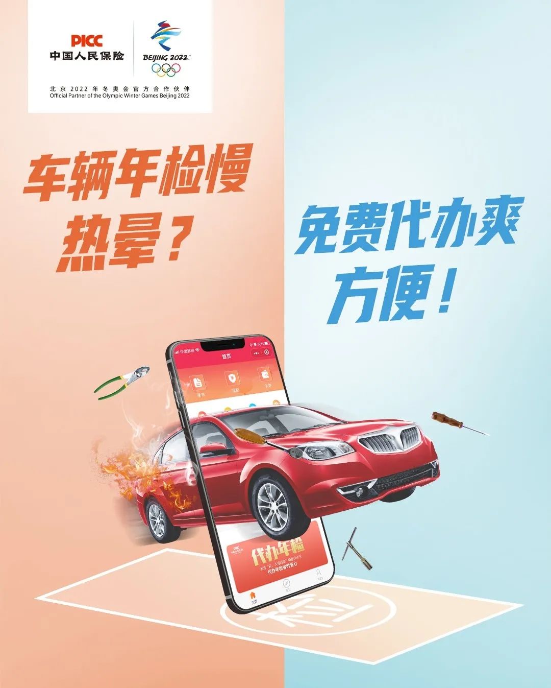 车载信息系统行业发展趋势及政策分析_人保服务 ,人保护你周全
