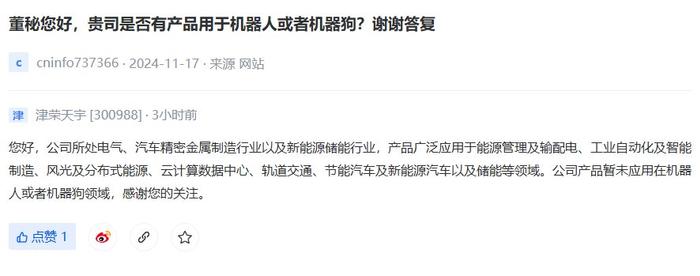 中颖电子：公司目前已有小部分产品用于服务机器人，暂未应用于人形机器人