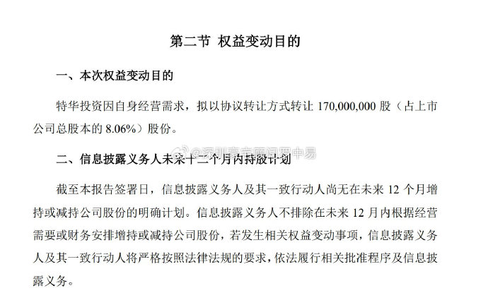 双杰电气：控股股东、实际控制人及其一致行动人终止协议转让部分公司股份