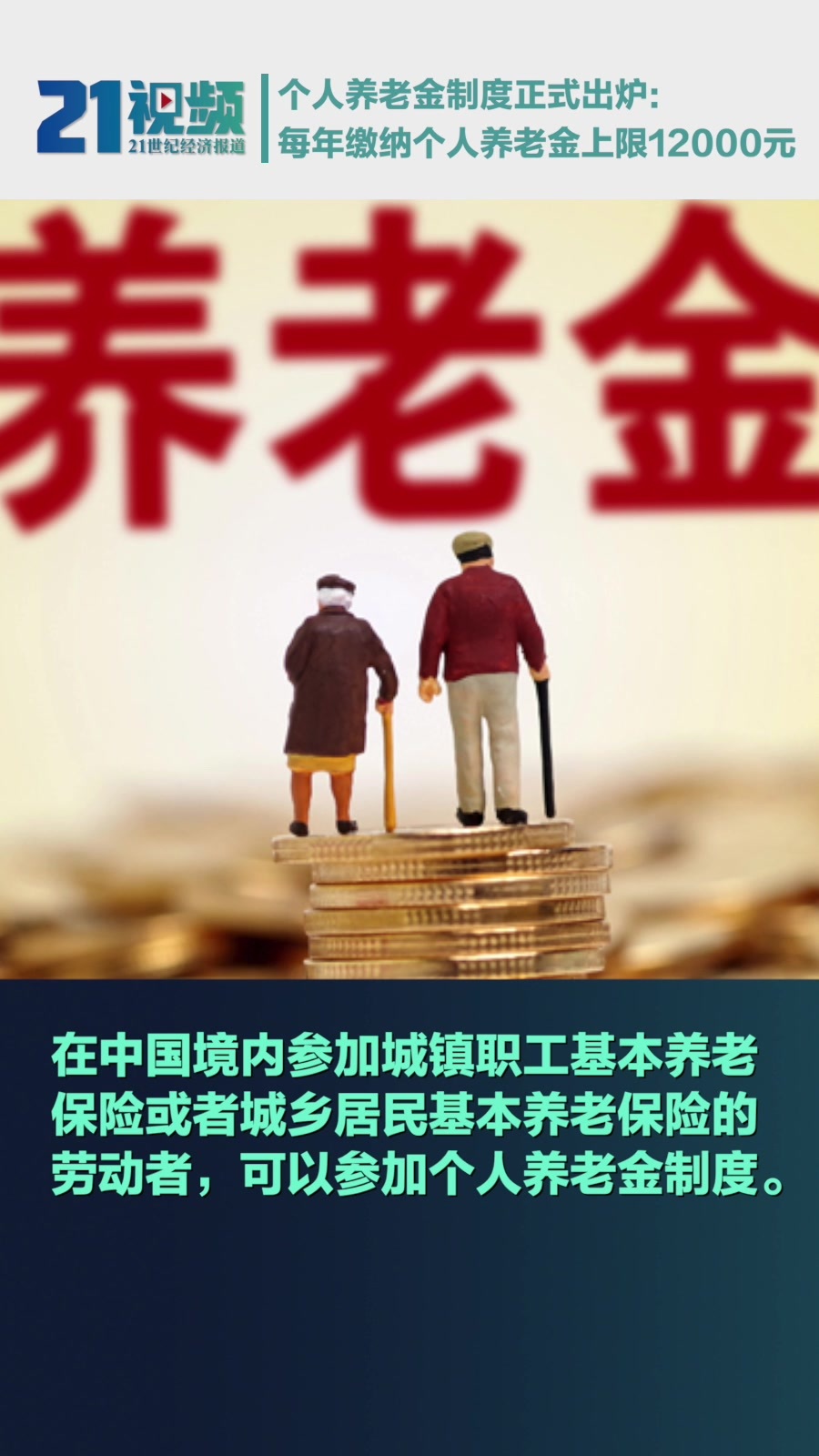 中央经济工作会议举行，明年要抓好9个重点任务；个人养老金制度将全面实施（投资早参）