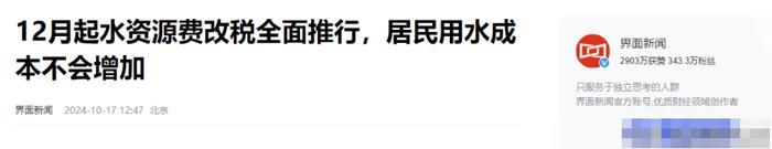 【财经门道】 水资源税计征方式有“讲究”