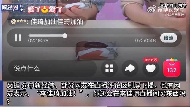 李佳琦直播佣金疑似曝光