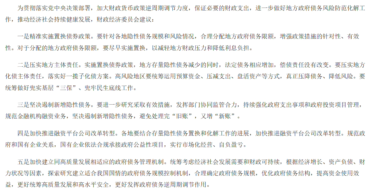 财政部：明年要实施更加积极的财政政策