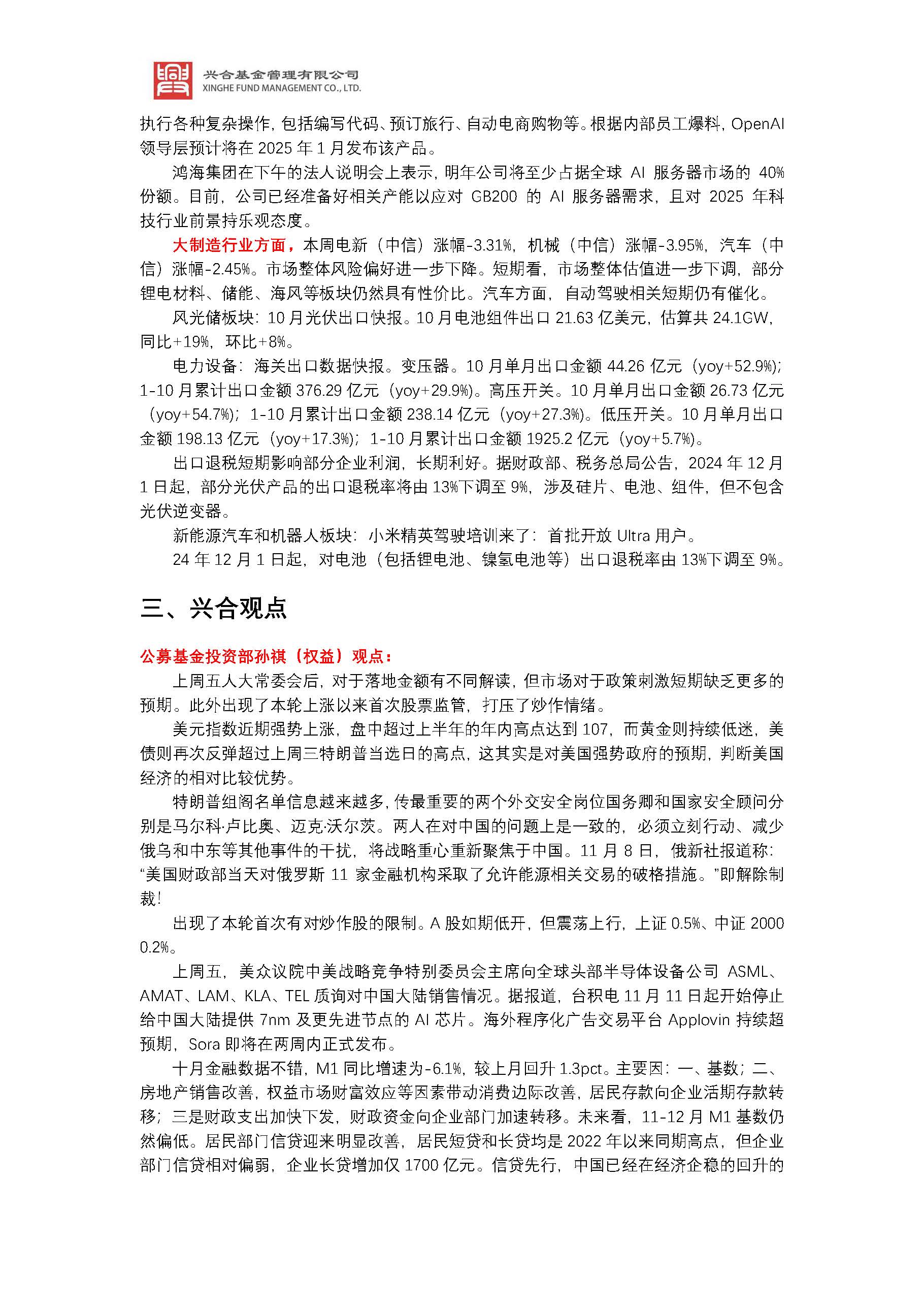 刚刚！央行发布11月金融数据：房贷企稳回升，提前还款的少了！更多看点→