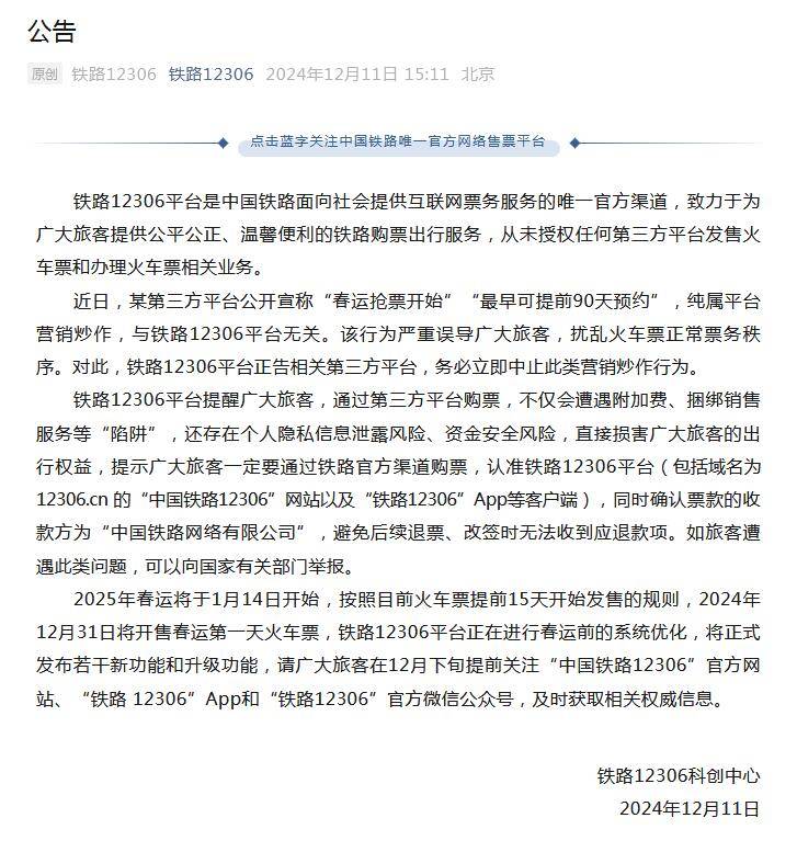 事关春运购票！12306今日上线新功能