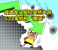 深交所：本周对近期股价涨跌异常的“*ST同洲”进行重点监控