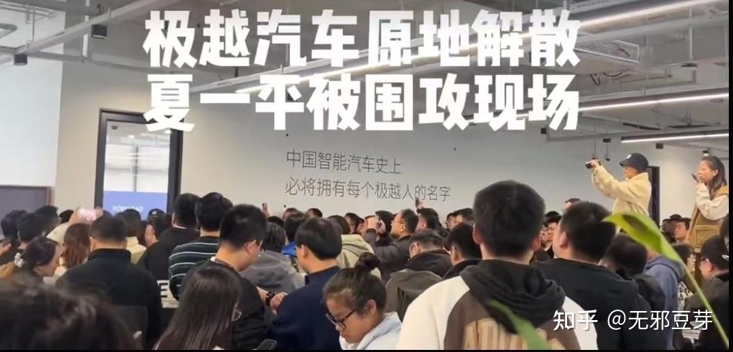 极越CEO夏一平致歉：没有跑路
