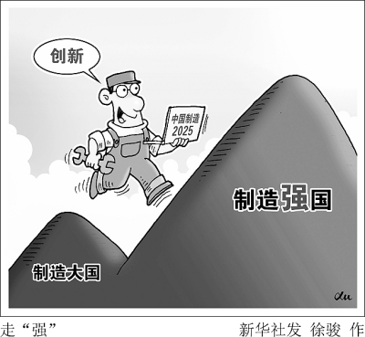助力中国制造业加速迈向中高端 系列举措支持关键设备能源资源进口