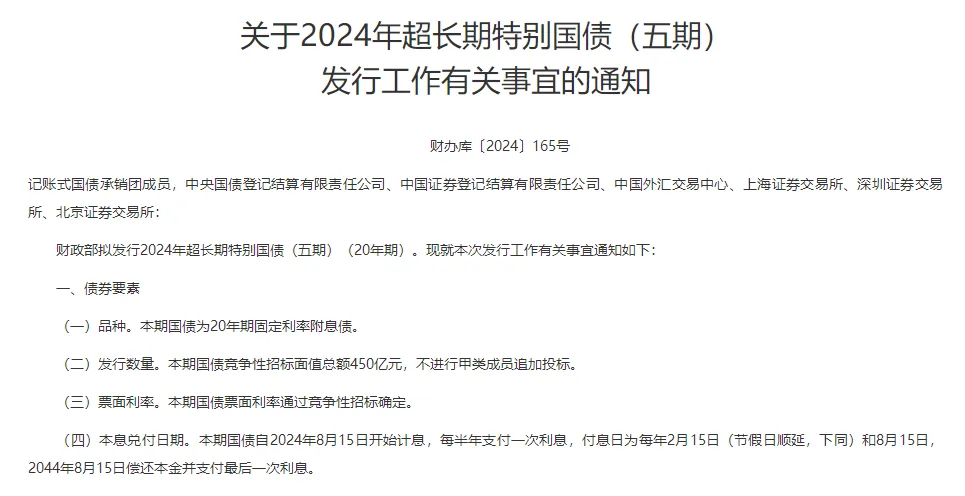财政部拟续发行900亿元1年期国债 利率1.33％