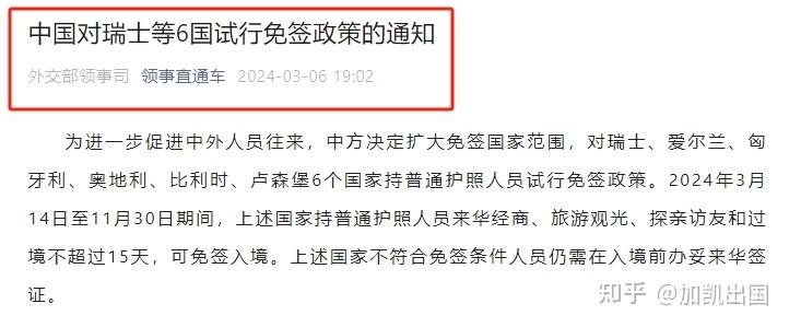 12月17日起，中国全面放宽优化过境免签政策