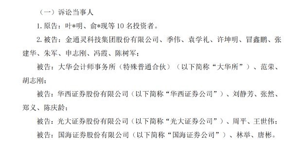 金通灵、美尚生态，启动普通代表人诉讼程序！涉及五家上市券商