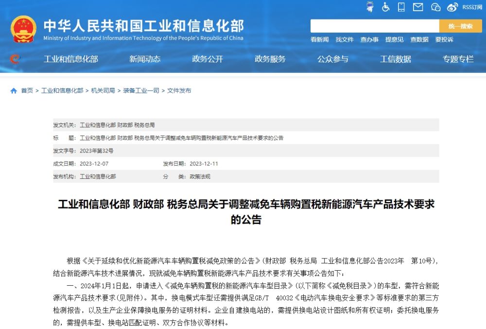 财政部：严格实行公务用车编制管理 按照规定逐步扩大新能源汽车配备比例