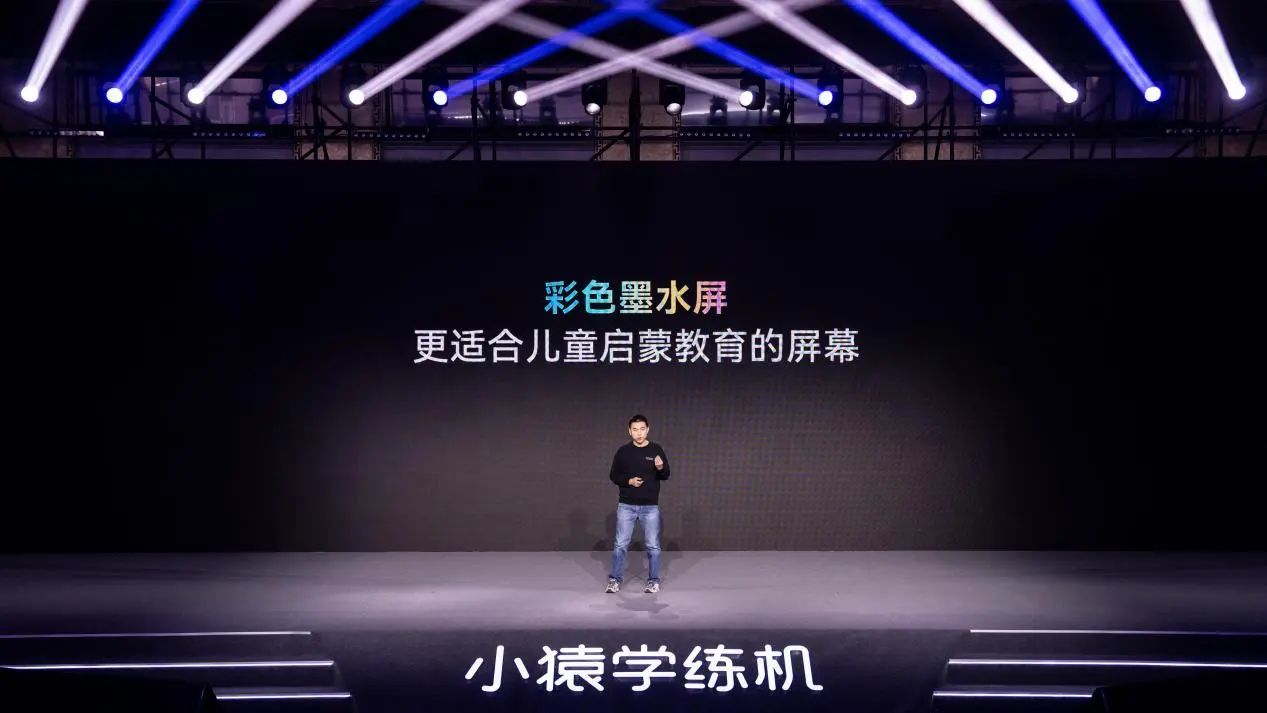 彩墨版发布 小猿学练机新品充满科技感