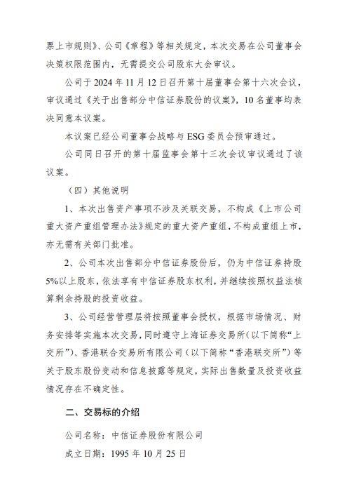 中国黄金(600916.SH)：中信证券投资拟减持不超1.00%股份