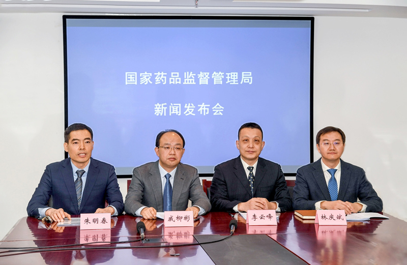 国家药监局：全面深化监管改革，着力打造具有全球竞争力的医药创新生态