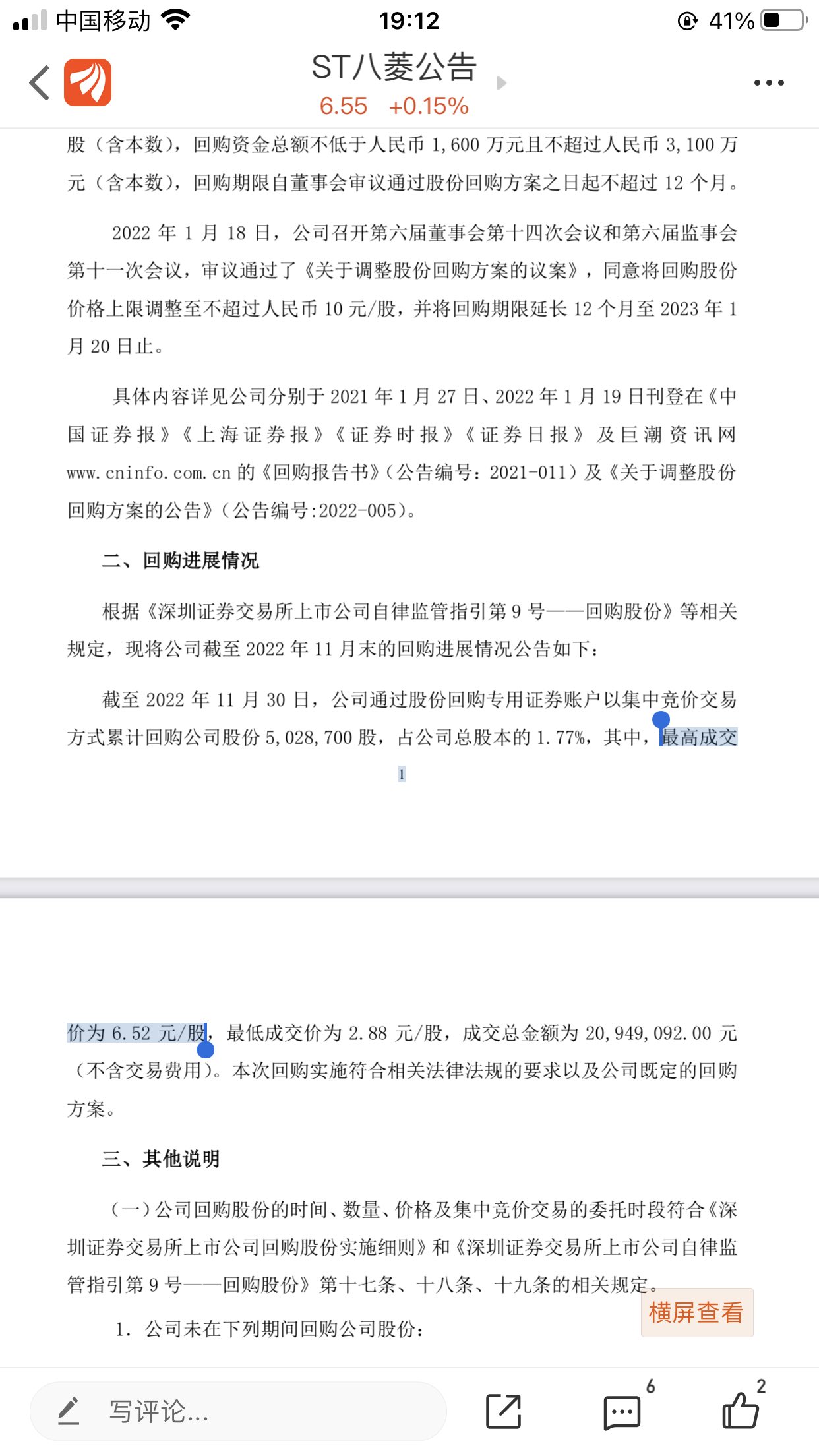 ST八菱：12月20日召开董事会会议