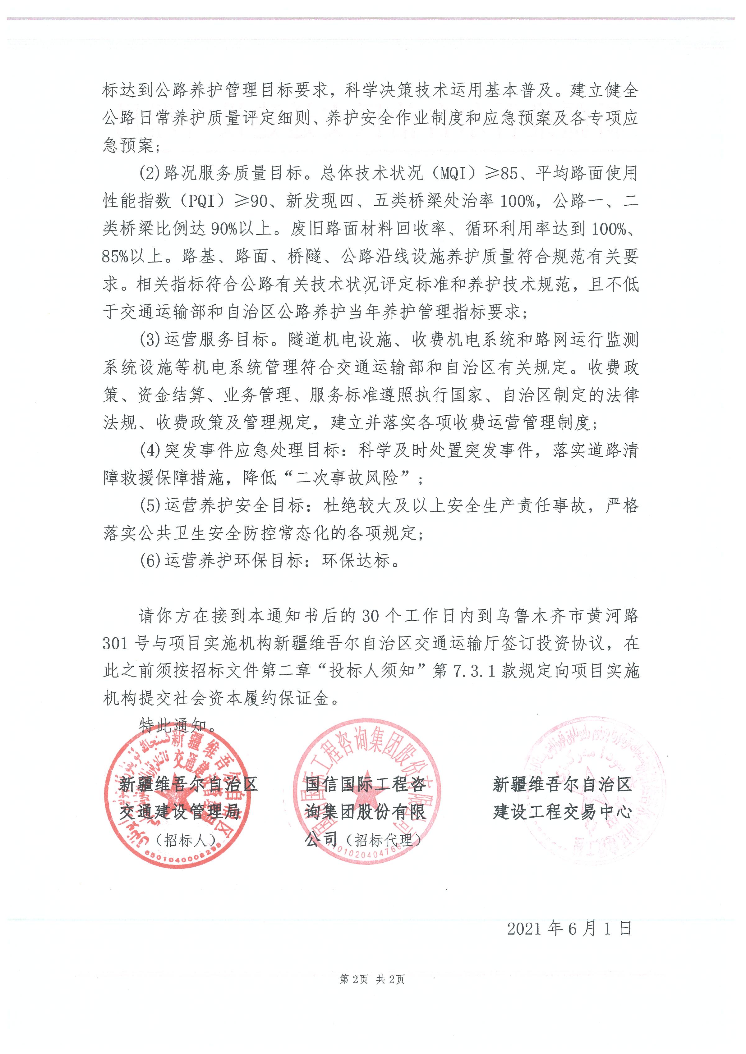 龙建股份：中标8.8亿元高速公路工程项目