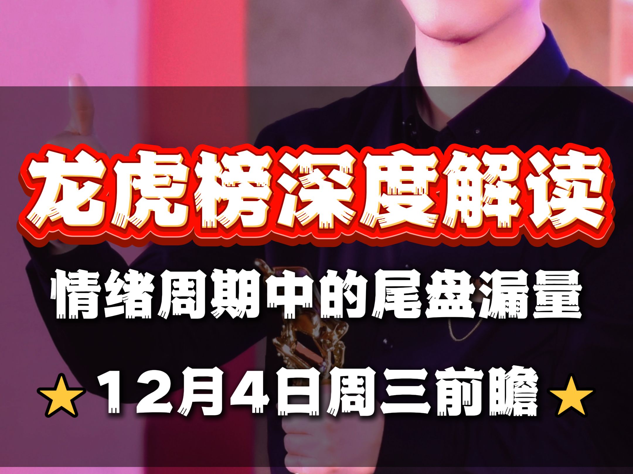 数据复盘丨电子、商贸零售等行业走强，尾盘主力资金抢筹利欧股份等，龙虎榜机构净买入8股