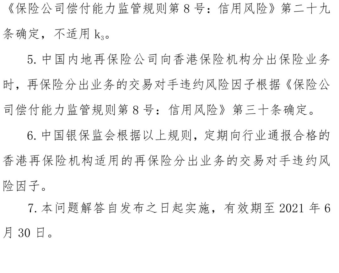 金融监管总局：延长保险公司偿付能力监管规则(Ⅱ)实施过渡期