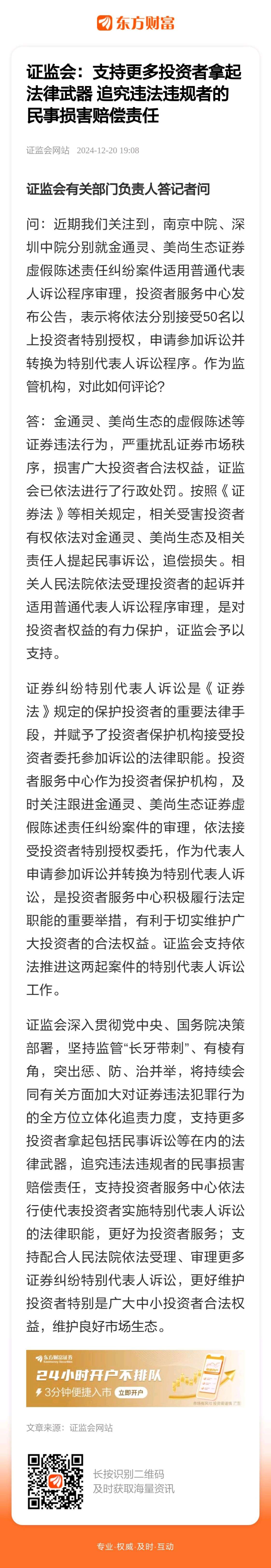 证监会：支持更多投资者拿起法律武器追究违法违规者的民事损害赔偿责任