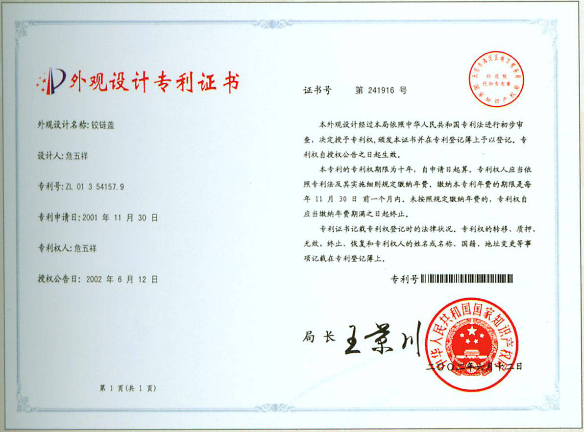 新宝股份获得外观设计专利授权：“厨师机”