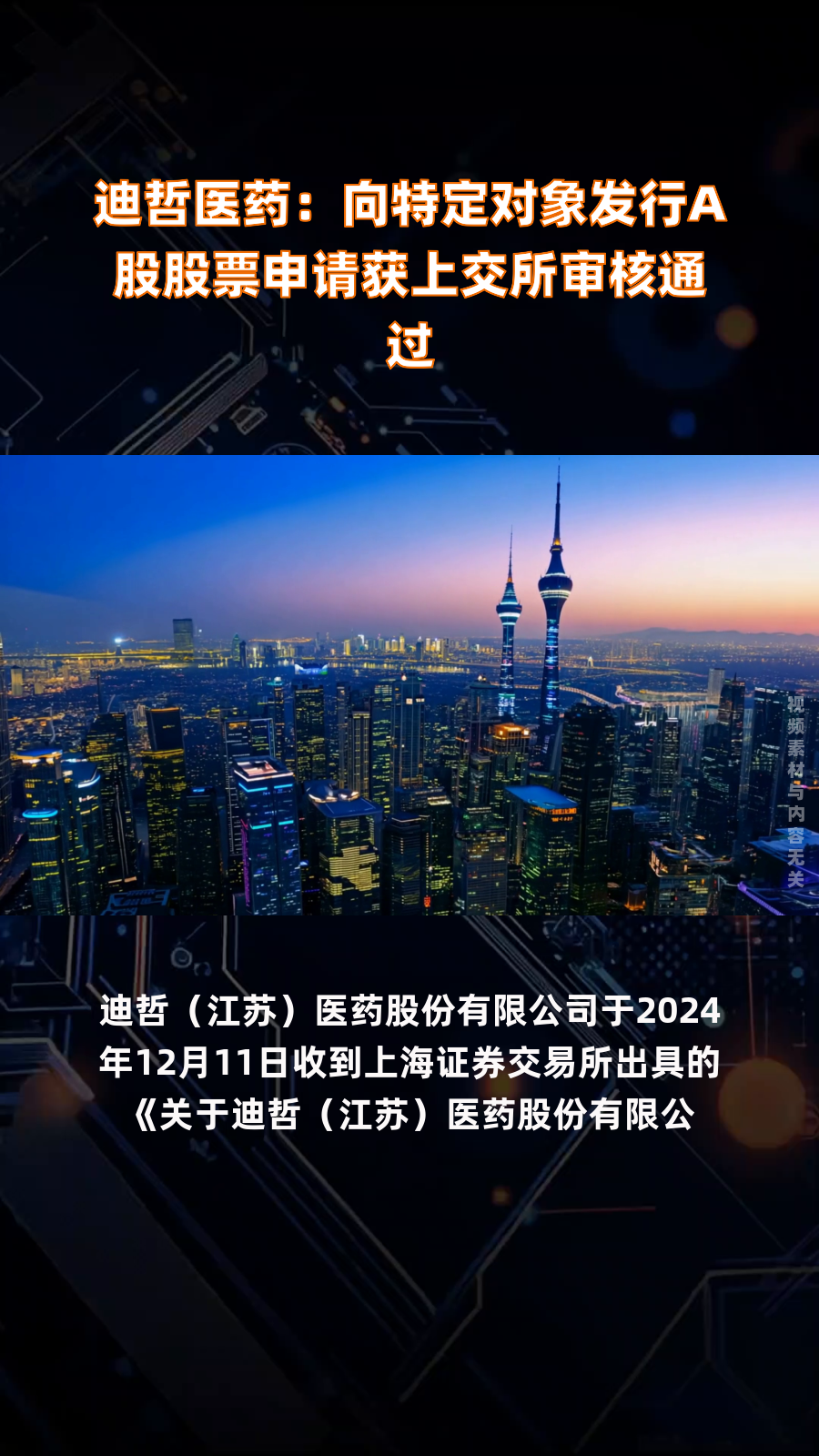 河南东龙控股集团拟发行20亿元公司债，获上交所受理