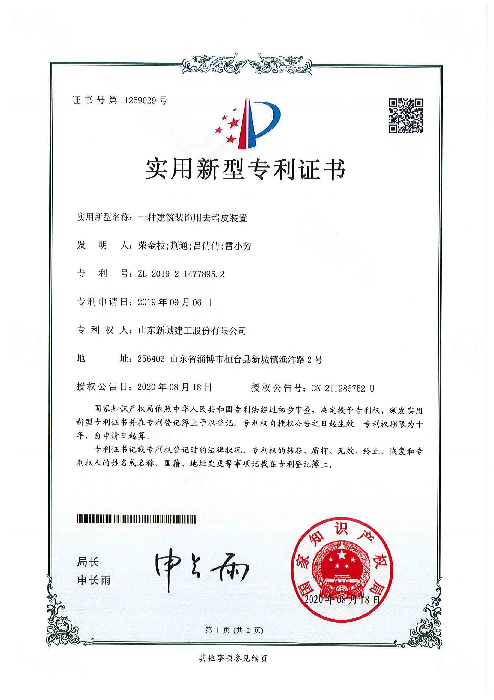 安徽建工获得实用新型专利授权：“一种门窗施工用辅助搬运装置”