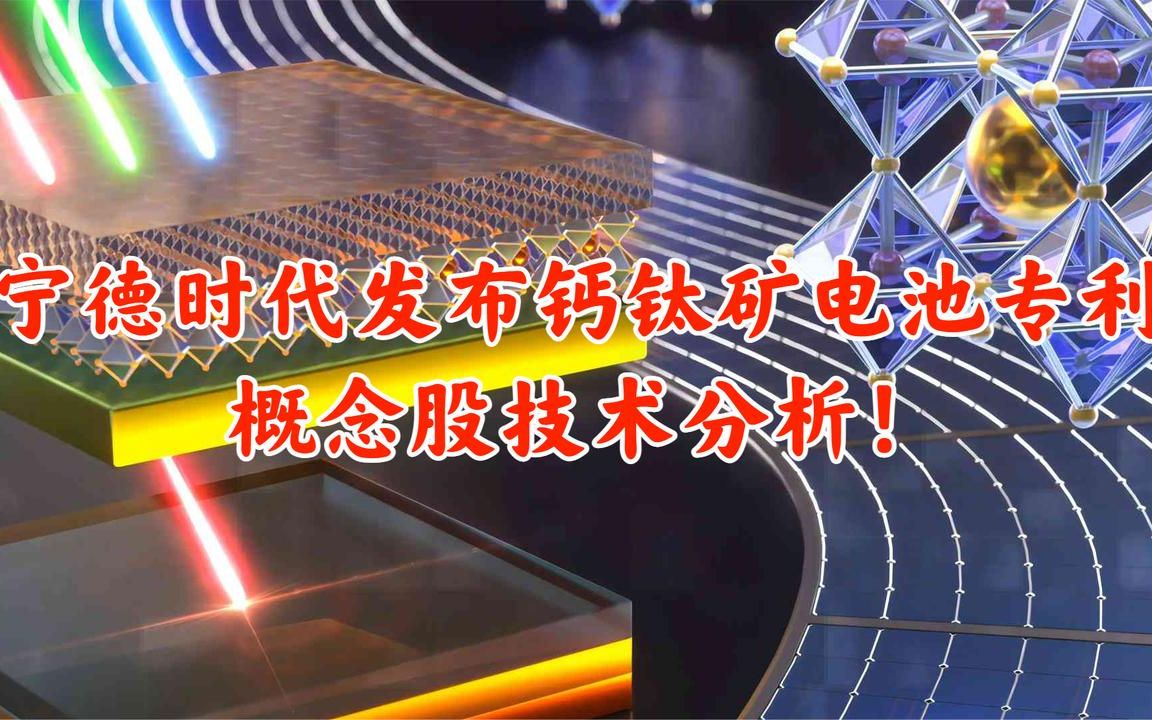宁德时代获得实用新型专利授权：“电池设备”