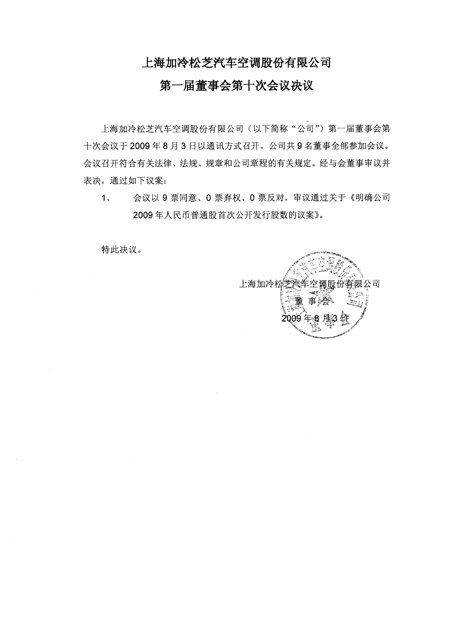 华锋股份：12月24日召开董事会会议