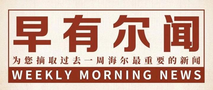 海尔智家获得实用新型专利授权：“空调器室内机”