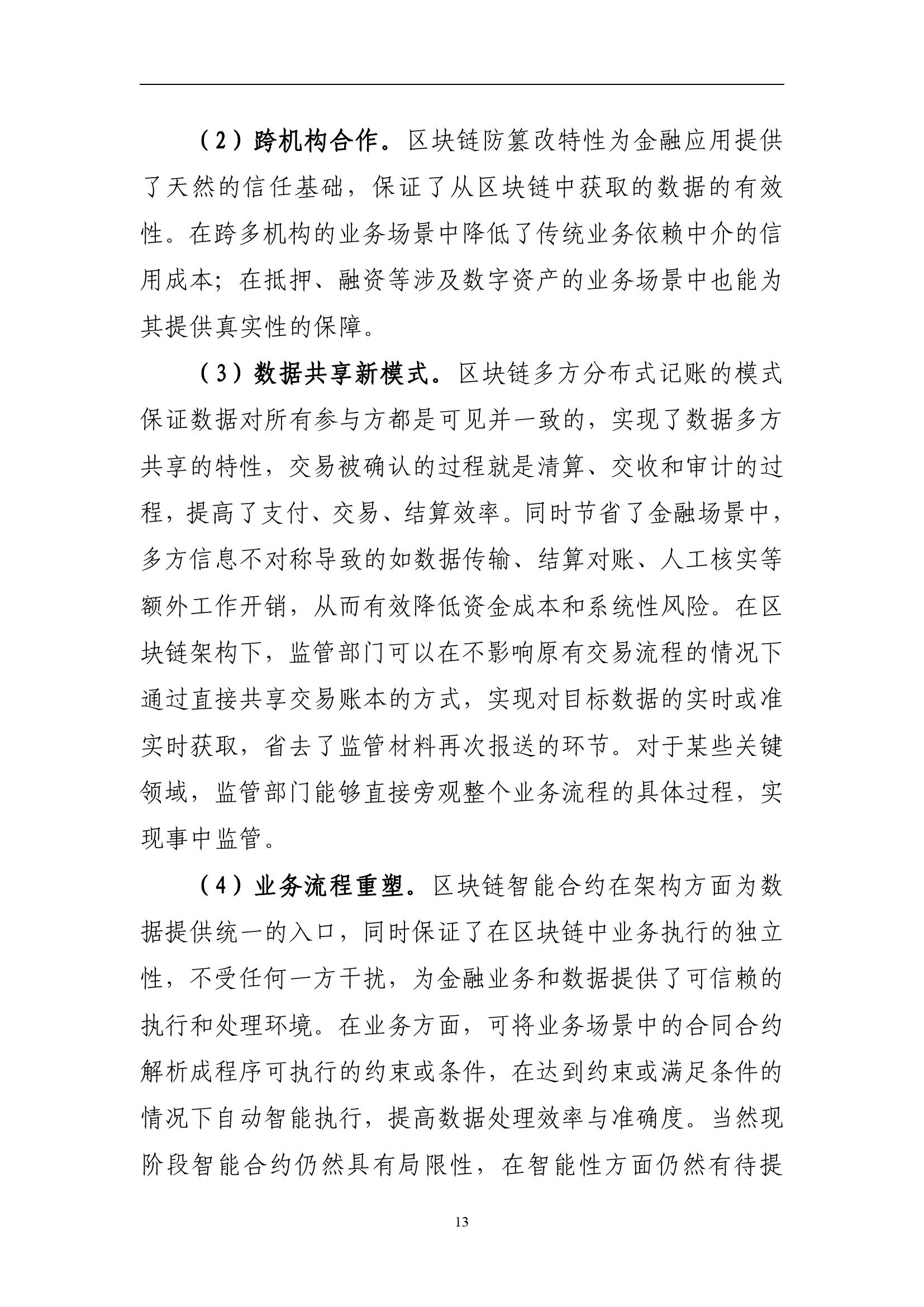 工商银行获得发明专利授权：“基于区块链的交易监听方法及装置”