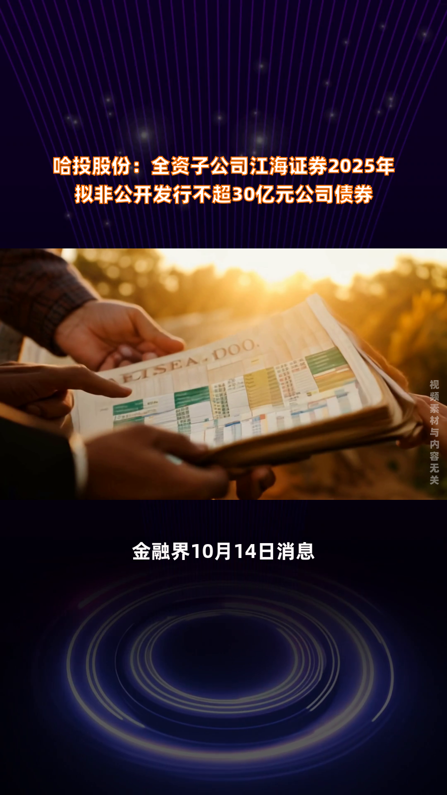 华锋股份：子公司拟4864.02万元出售清研电子12.28%股权