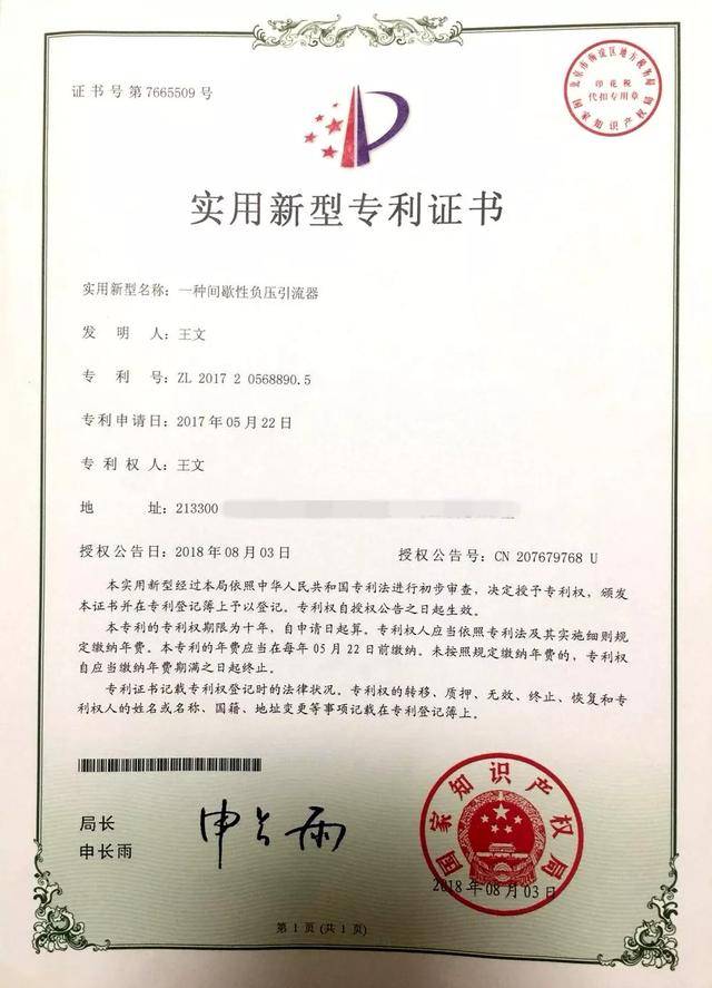 鲁阳节能获得实用新型专利授权：“一种分离式看火门塞”