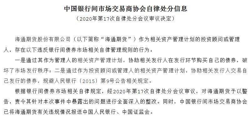 海通期货，最新公告